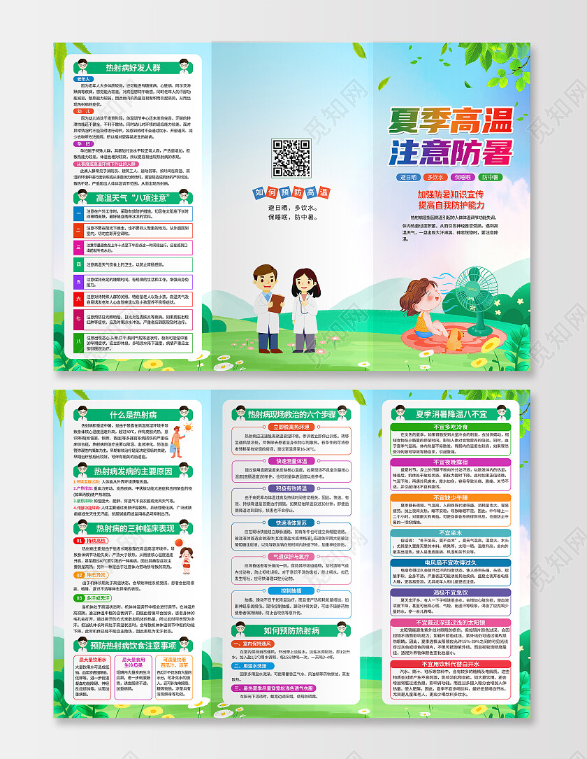 绿色清新夏季高温预防中暑防高温热射病三折页背景夏天
