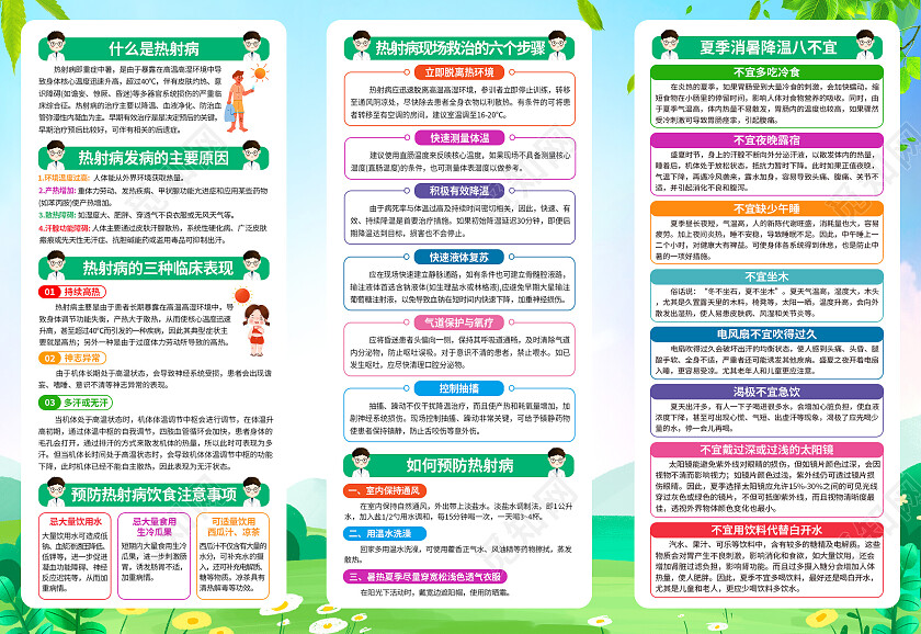 绿色清新夏季高温预防中暑防高温热射病三折页背景夏天