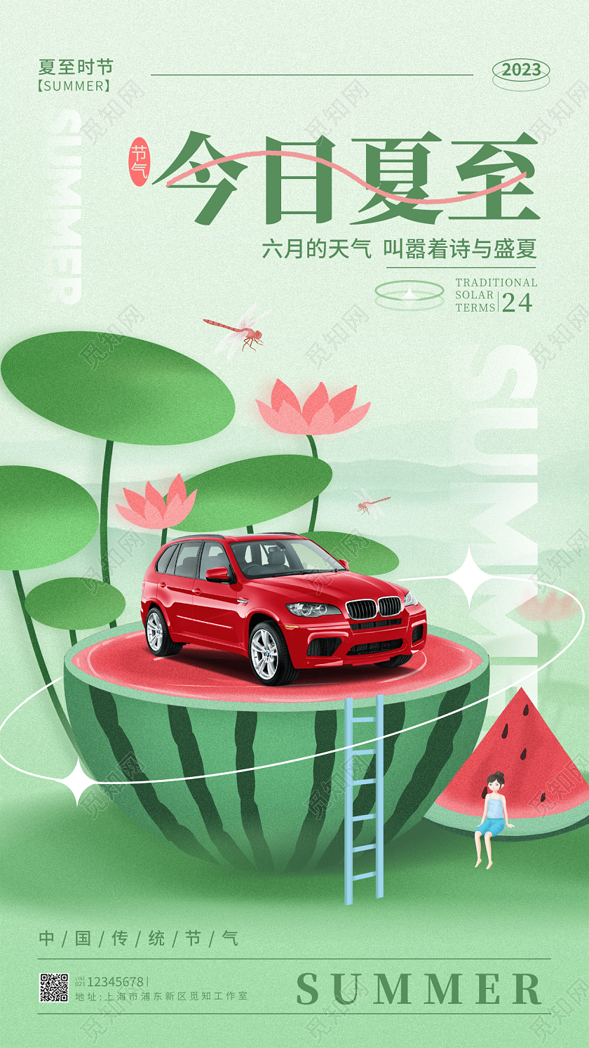 绿色渐变风格今日夏至节气汽车手机宣传海报