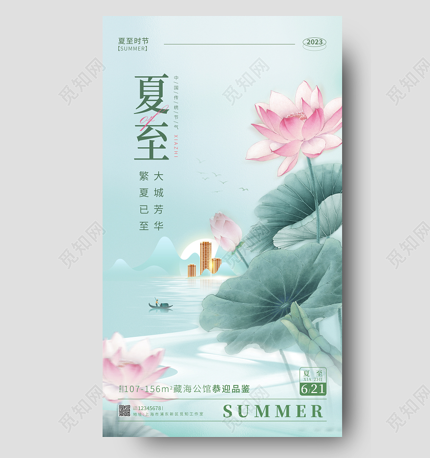 渐变色简约风夏至节气手机宣传海报
