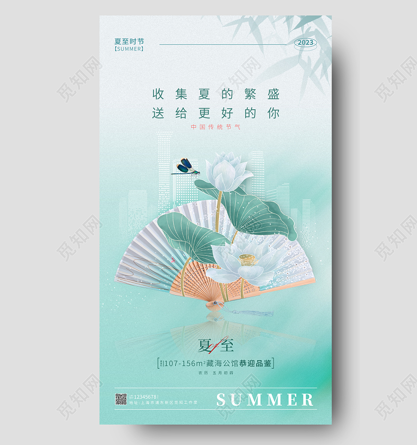 渐变色简约风夏至节气手机宣传海报