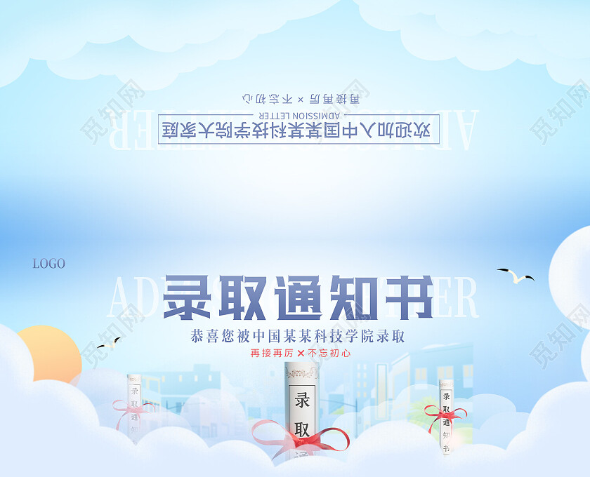 2023蓝色插画录取通知书