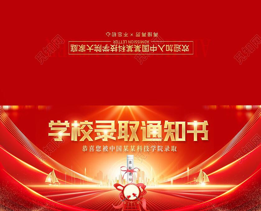 2023红色光效高中大学录取通知书