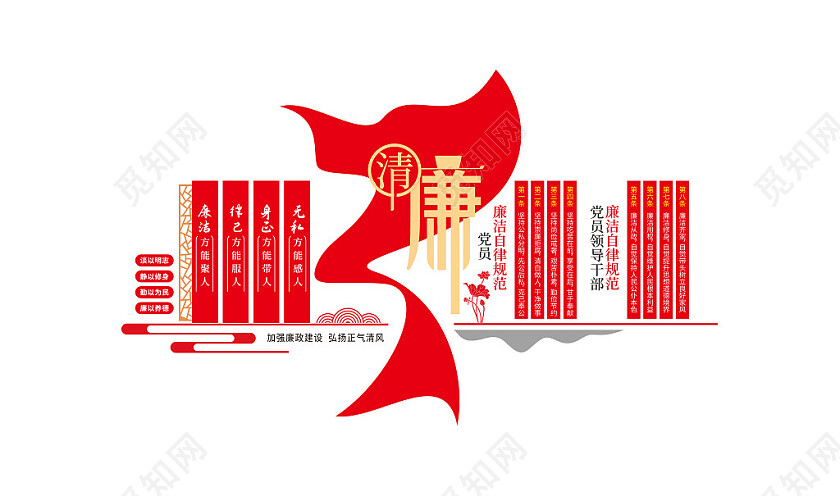 廉政文化墙清廉廉洁自律准则党建文化墙3D文化墙
