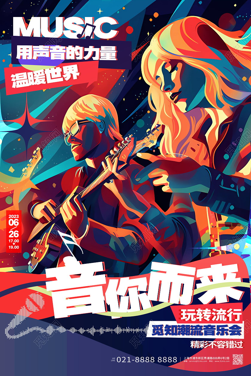 创意潮流演唱会音乐会手机宣传海报AI