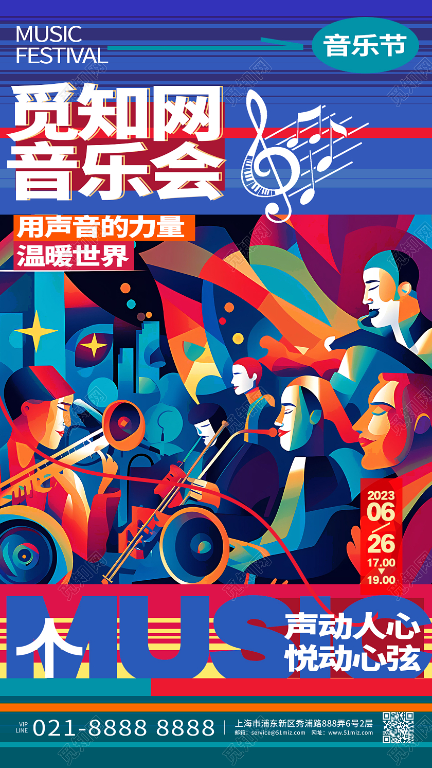 创意时尚潮流插画音乐会音乐节演奏会手机海报AI