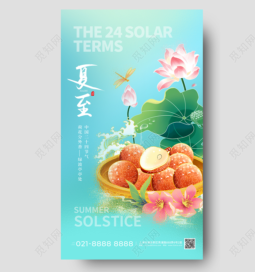 国潮风夏至节气手机宣传海报