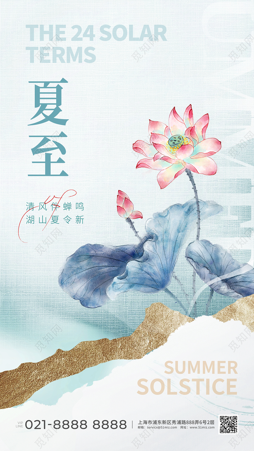 鎏金夏至节气手机宣传海报