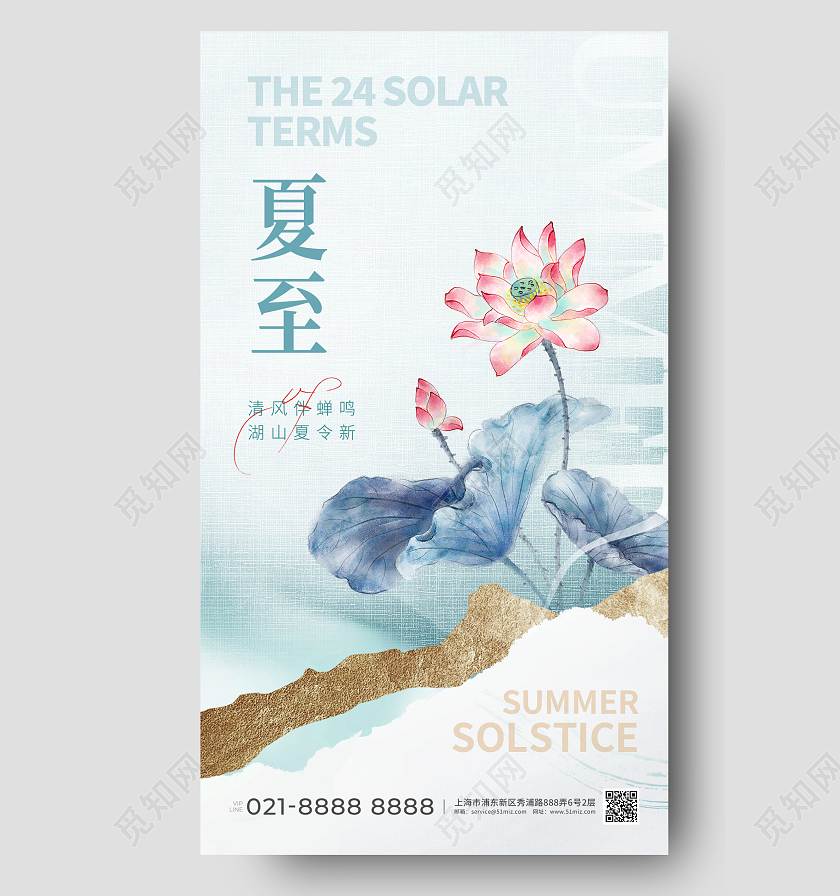 鎏金夏至节气手机宣传海报