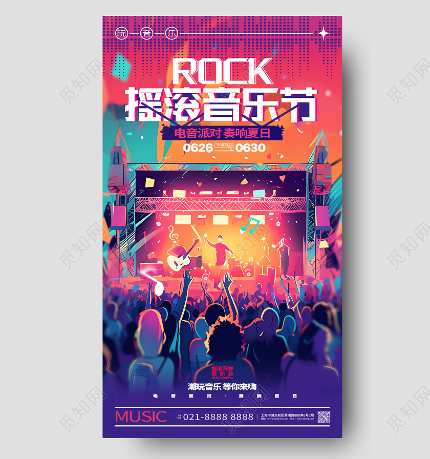 时尚创意摇滚音乐节音乐会演唱会手机海报AI