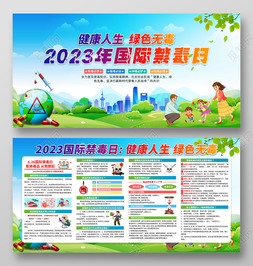 2023蓝色清新国际禁毒日绿色无毒健康人生展板