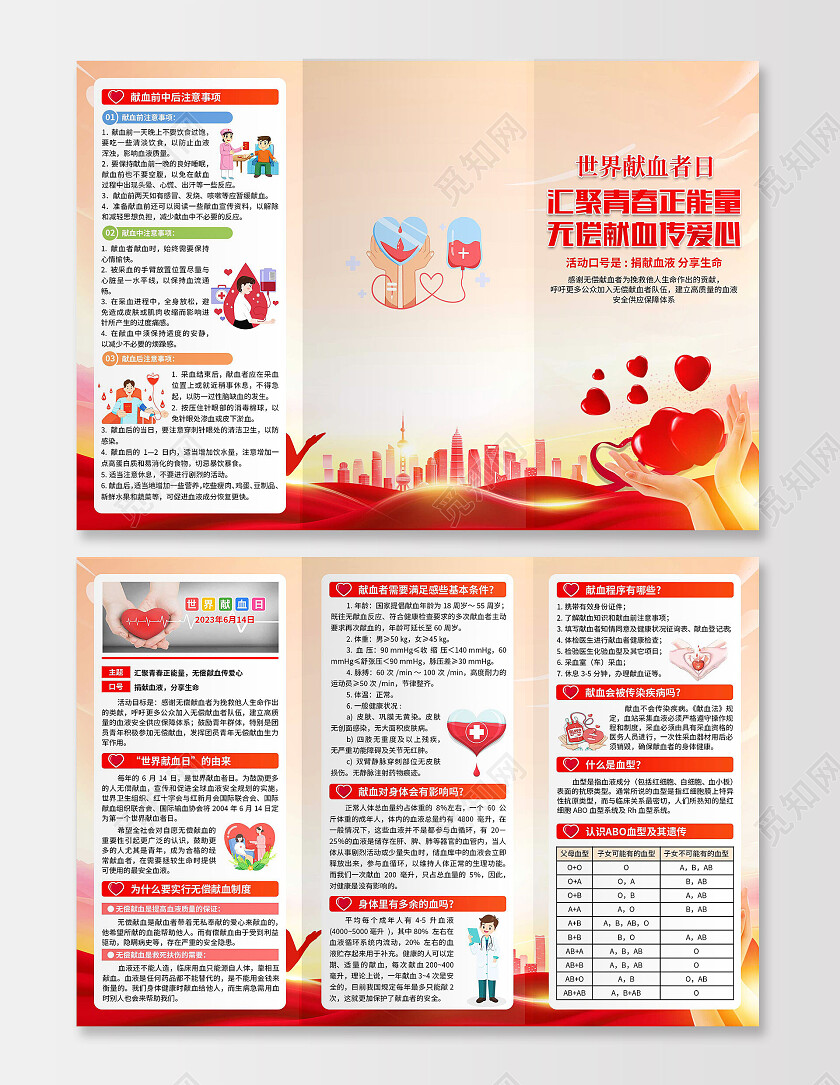 2023年蓝色清新世界献血者日无偿献血奉献爱心三折页世界献血日