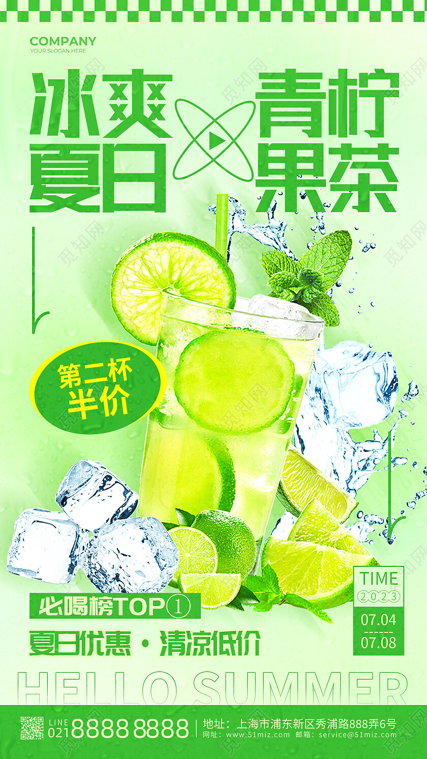 绿色插画夏天冰爽夏日夏季柠檬青柠饮品活动促销手机文案海报