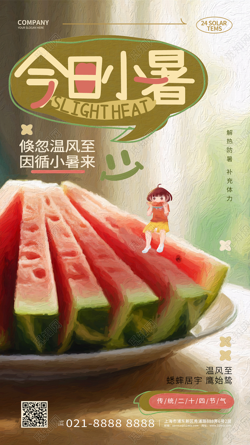 创意油画风二十四节气小暑手机宣传海报AI