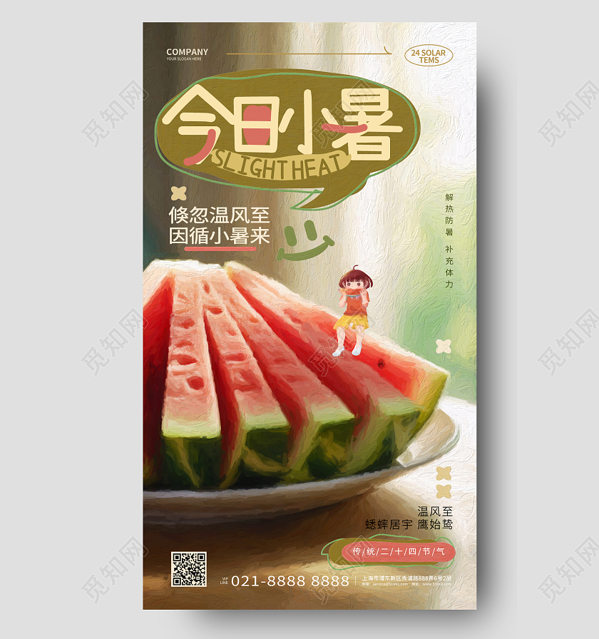 创意油画风二十四节气小暑手机宣传海报AI