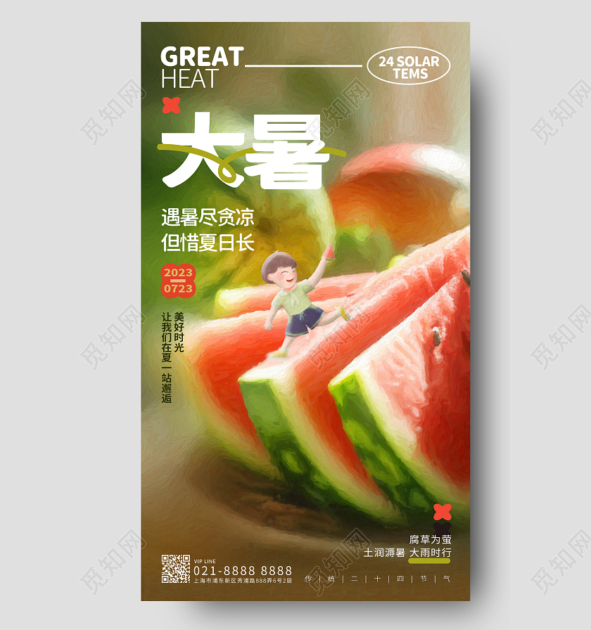 创意油画风二十四节气大暑节气手机海报AI