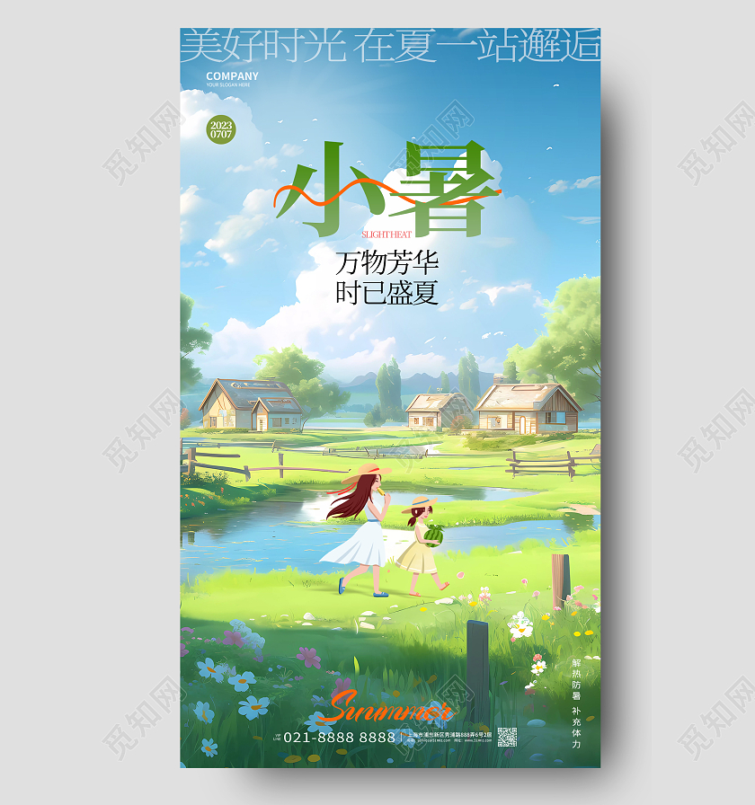 创意治愈系二十四节气小暑手机海报AI