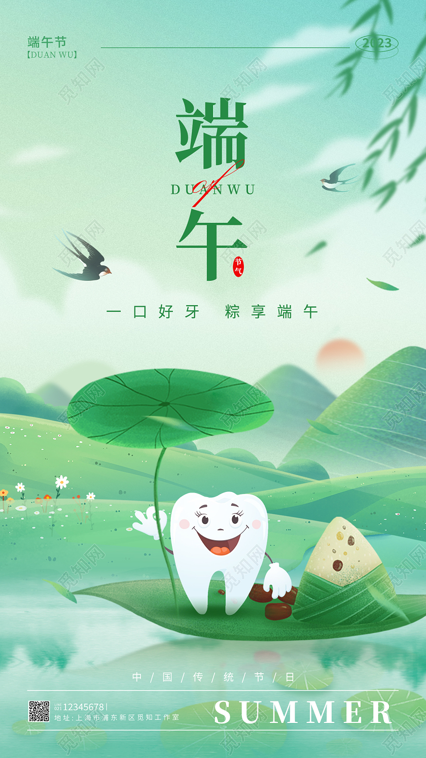 渐变色插画风端午节端午口腔牙齿手机宣传海报