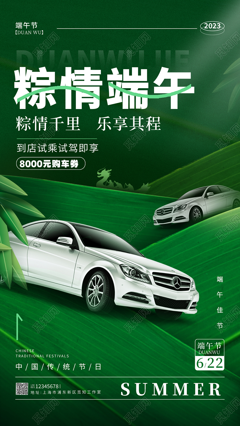 绿色简约风格粽情端午端午节端午汽车手机宣传海报