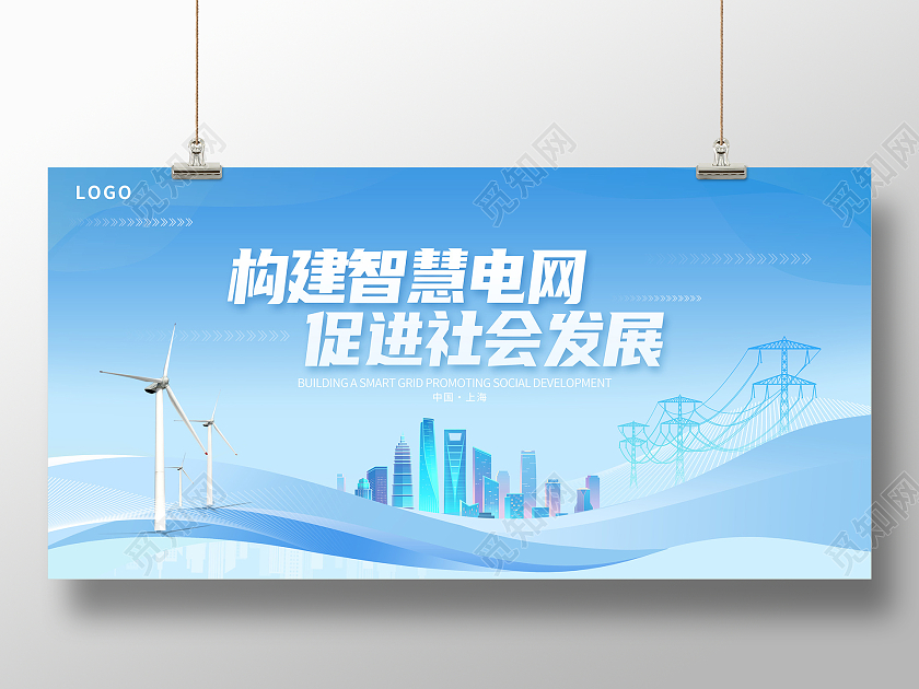 蓝色时尚智慧电力电网产业宣传展板设计
