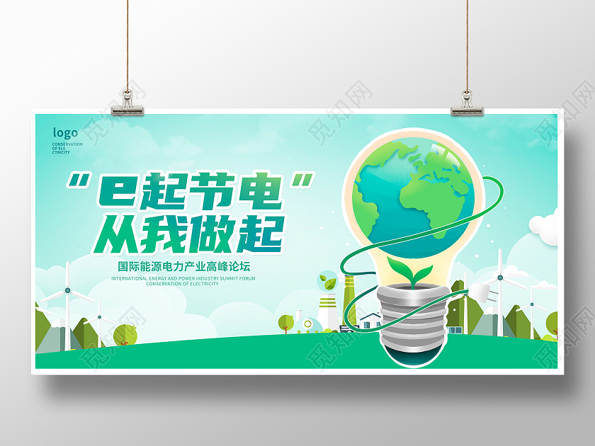 蓝色插画节约用电电力绿色环保宣传展板设计