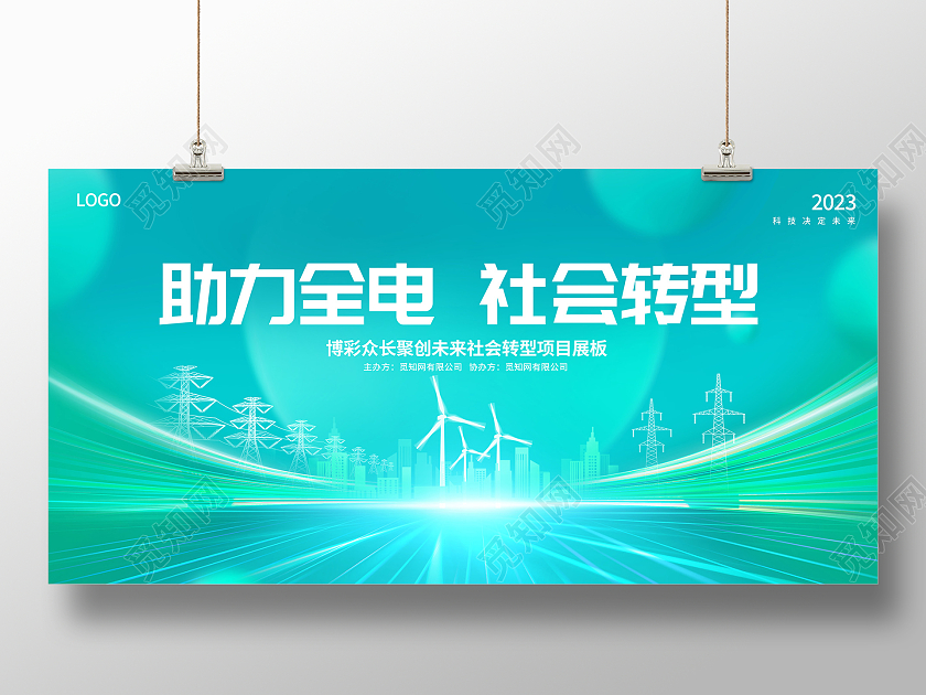 蓝色大气光效构建智慧电力展板设计