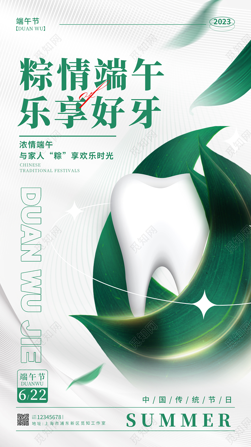 灰色简约风格端午节端午口腔牙齿手机宣传海报