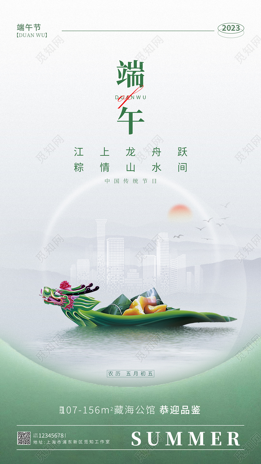 灰色简约风格端午节端午房地产手机宣传海报