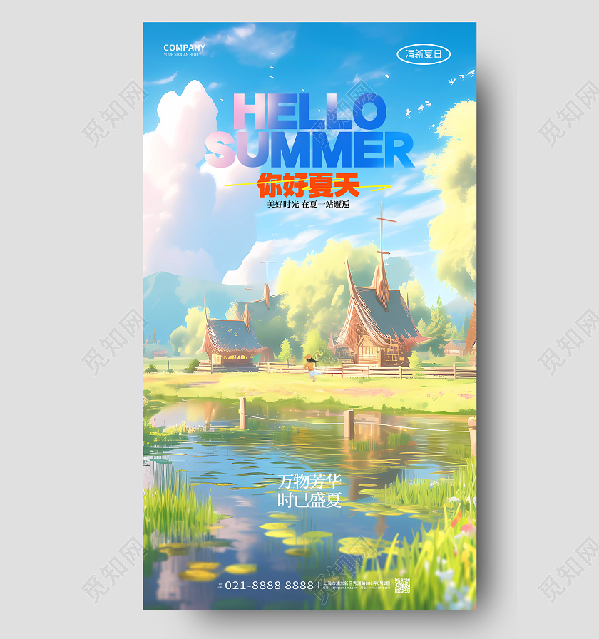 治愈风你好夏天手机宣传海报AI