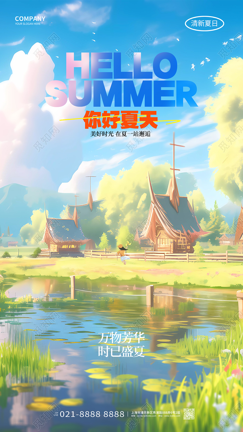 治愈风你好夏天手机宣传海报AI