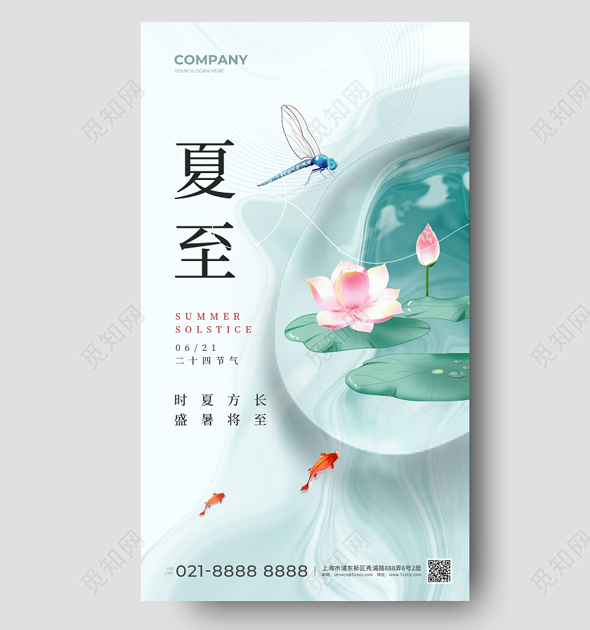 抽象合成夏至节气手机宣传海报