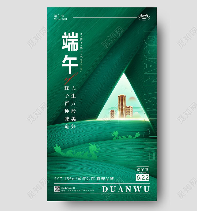 绿色简约端午节端午房地产手机宣传海报
