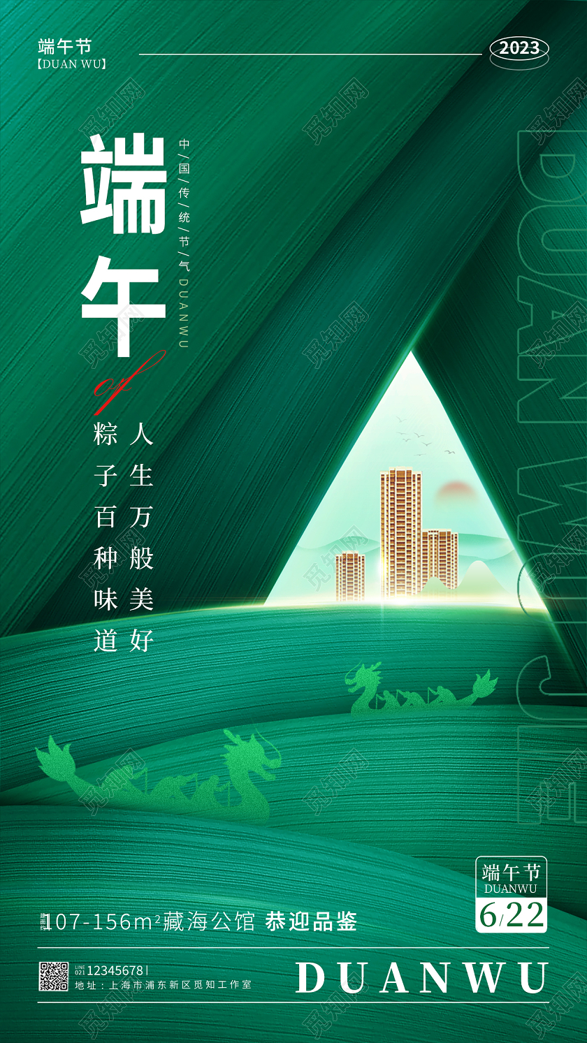 绿色简约端午节端午房地产手机宣传海报