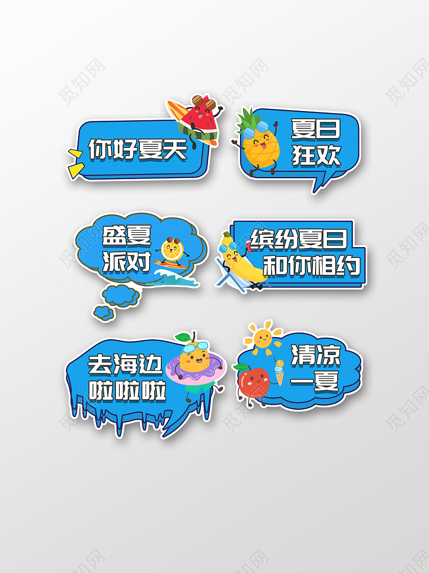 蓝色简约卡通异形创意夏天夏季手举牌