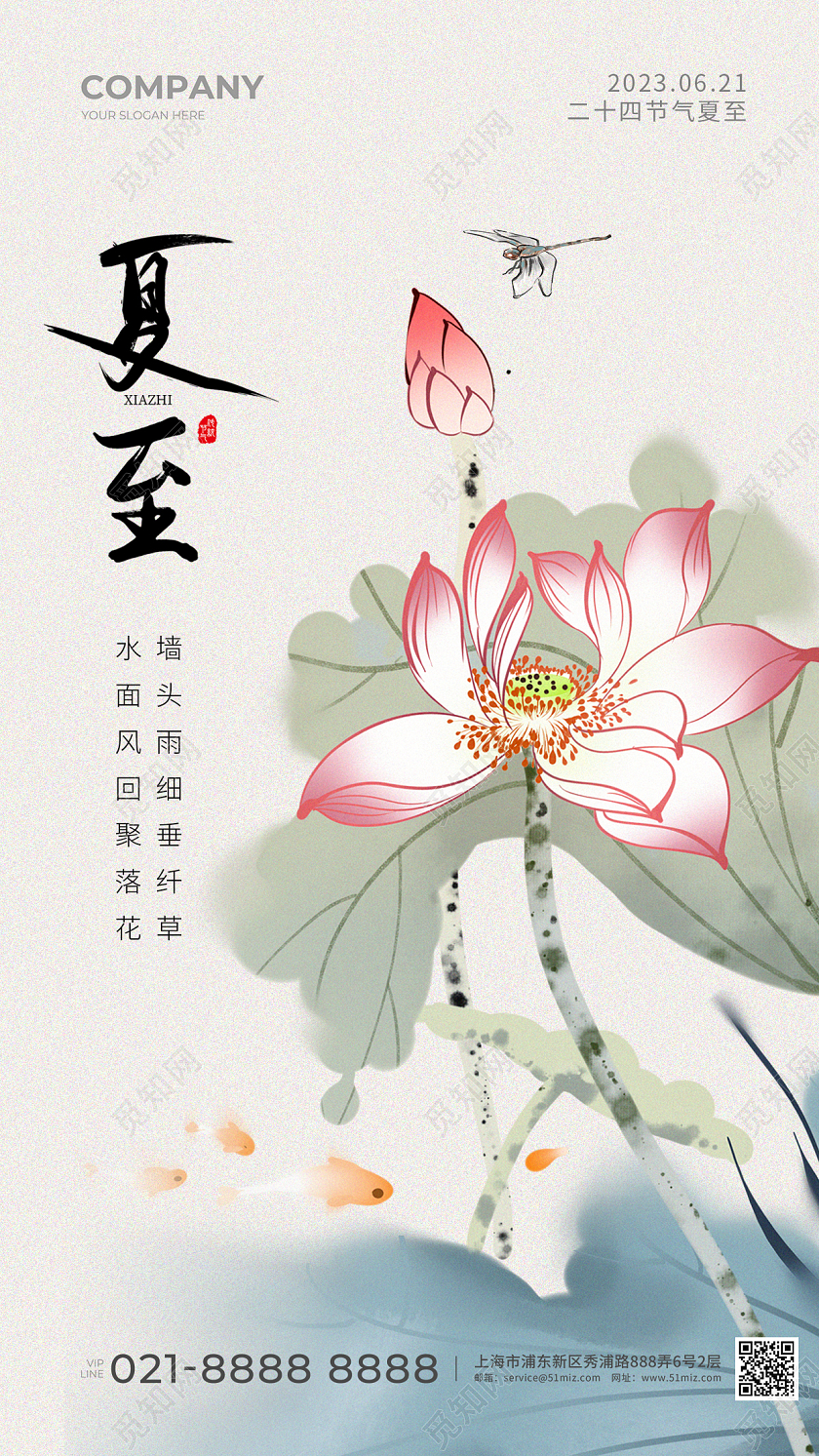水彩水墨夏至节气手机宣传海报