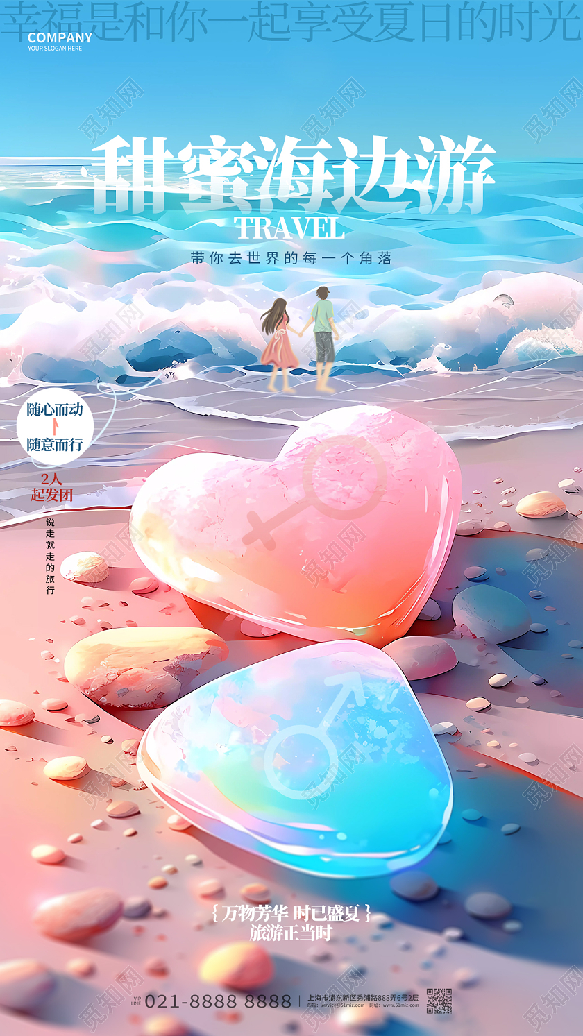 创意唯美夏日游海边游旅游手机海报AI