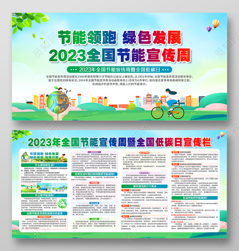 2023年全国节能宣传周全国低碳日宣传栏