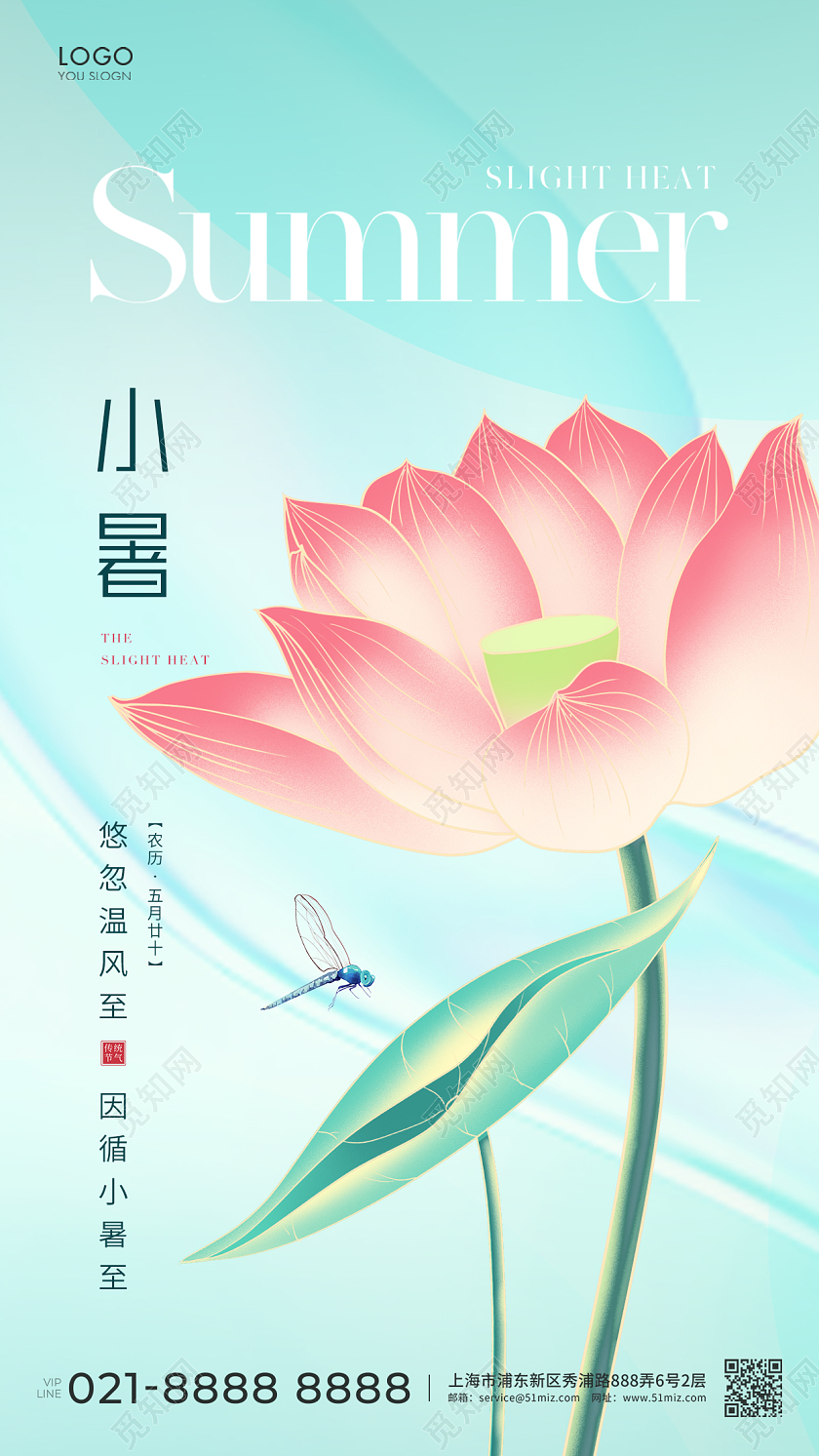 绿色简约小暑二十四节气宣传海报小暑节气