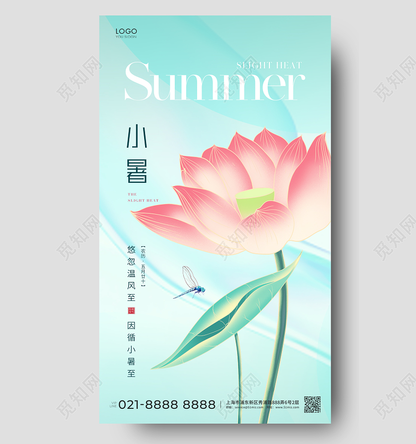 绿色简约小暑二十四节气宣传海报小暑节气