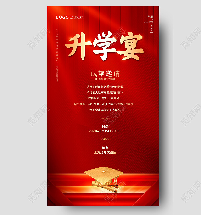 红色喜庆升学宴邀请函升学宴邀请函请柬