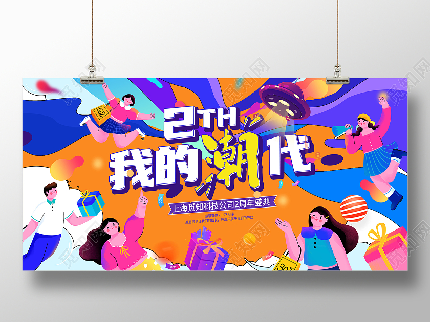 黄色插画2周年周年店庆活动展板周年庆