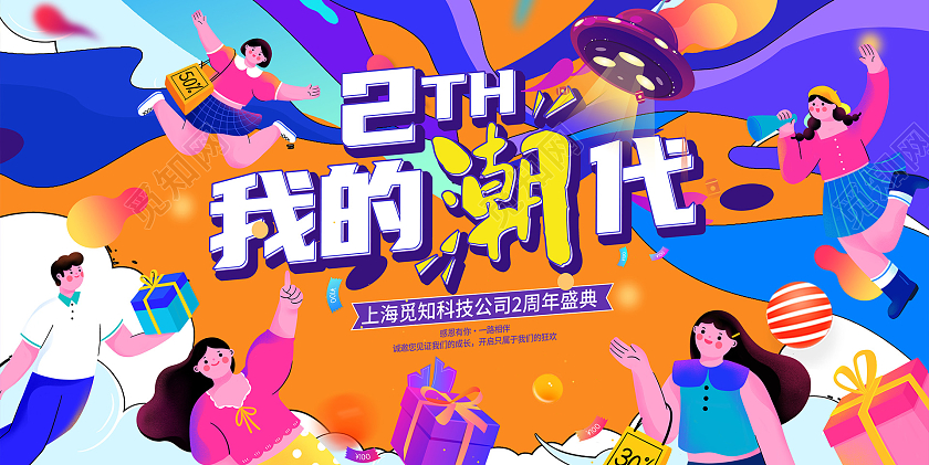 黄色插画2周年周年店庆活动展板周年庆