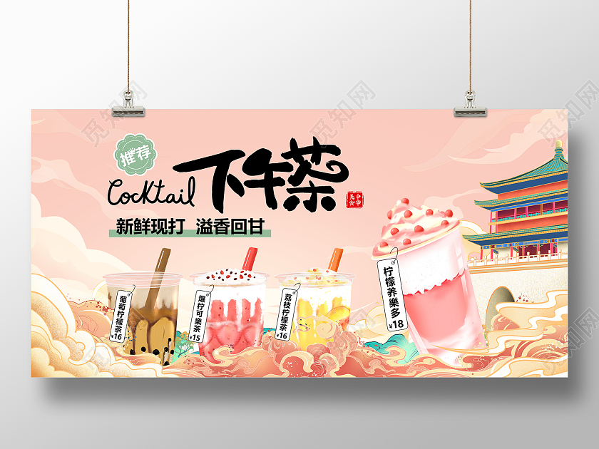 粉色时尚奶茶活动促销奶茶背景墙展板设计