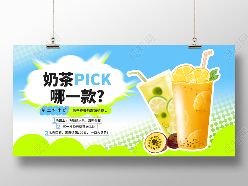 蓝色时尚奶茶活动促销展板设计