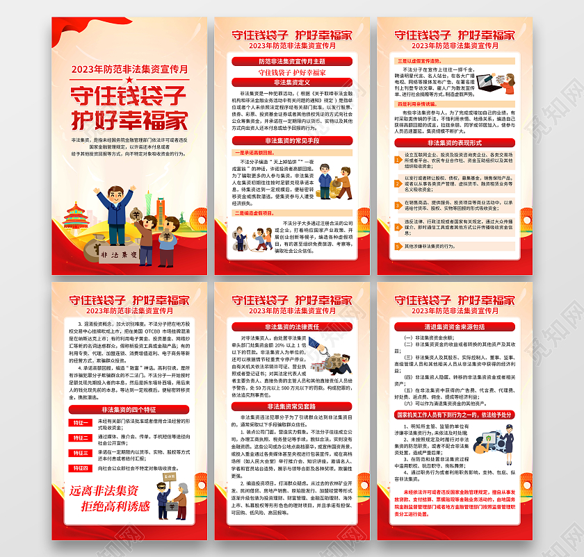 黄色大气2023年非法集资宣传月套图非法集资宣传月宣传栏