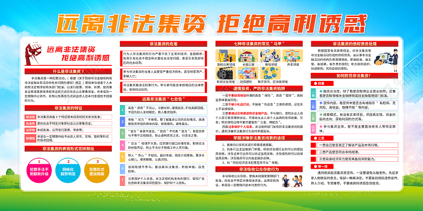 蓝色清新非法集资守住钱袋子护好幸福家2023年非法集资宣传月宣传栏