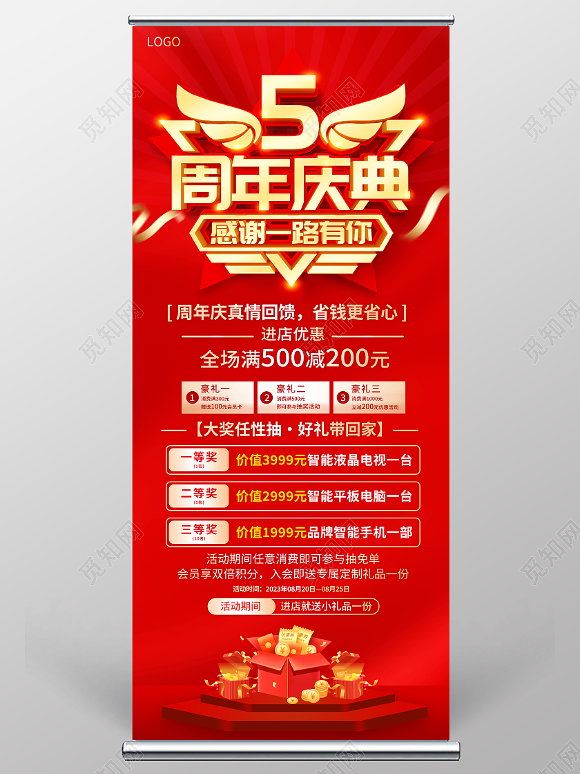 红色大气5周年庆典感恩回馈宣传促销活动展架易拉宝