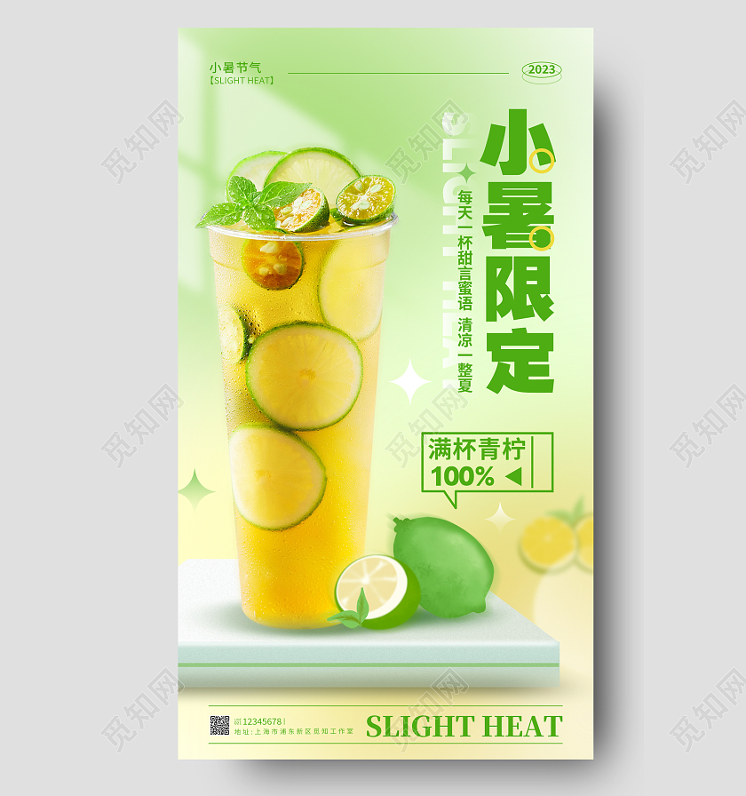 渐变色渐变风小暑节气手机宣传海报