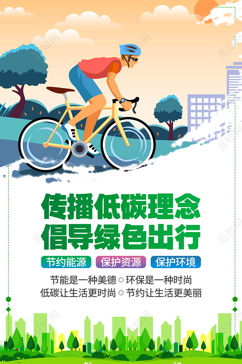 2023年全国节能宣传周全国低碳日海报套图