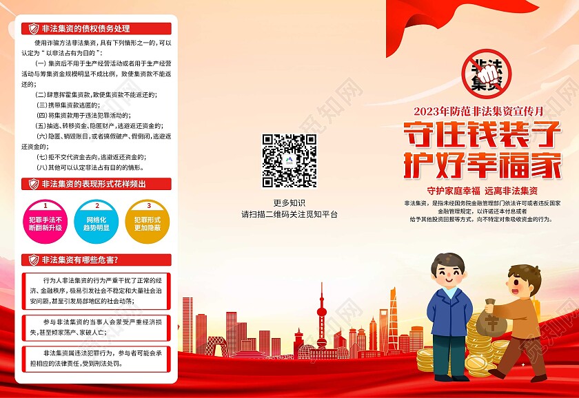 黄色大气2023年非法集资宣传月三折页非法集资宣传月宣传栏